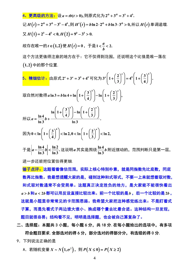 数学-江苏省顶尖九校2026届高三年级联考（南师附中、苏州中学、天一中学、扬州中学、南通中学、如皋中学、启东中学、常州中学、盐城_2024-2026高三（6-6月题库）_2026年03月高三试卷