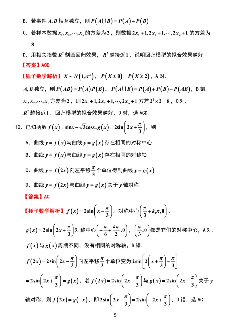 数学-江苏省顶尖九校2026届高三年级联考（南师附中、苏州中学、天一中学、扬州中学、南通中学、如皋中学、启东中学、常州中学、盐城_2024-2026高三（6-6月题库）_2026年03月高三试卷