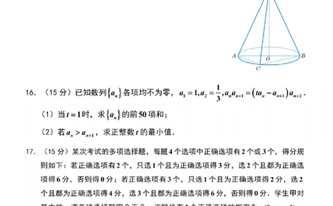 数学-江苏省顶尖九校2026届高三年级联考（南师附中、苏州中学、天一中学、扬州中学、南通中学、如皋中学、启东中学、常州中学、盐城_2024-2026高三（6-6月题库）_2026年03月高三试卷