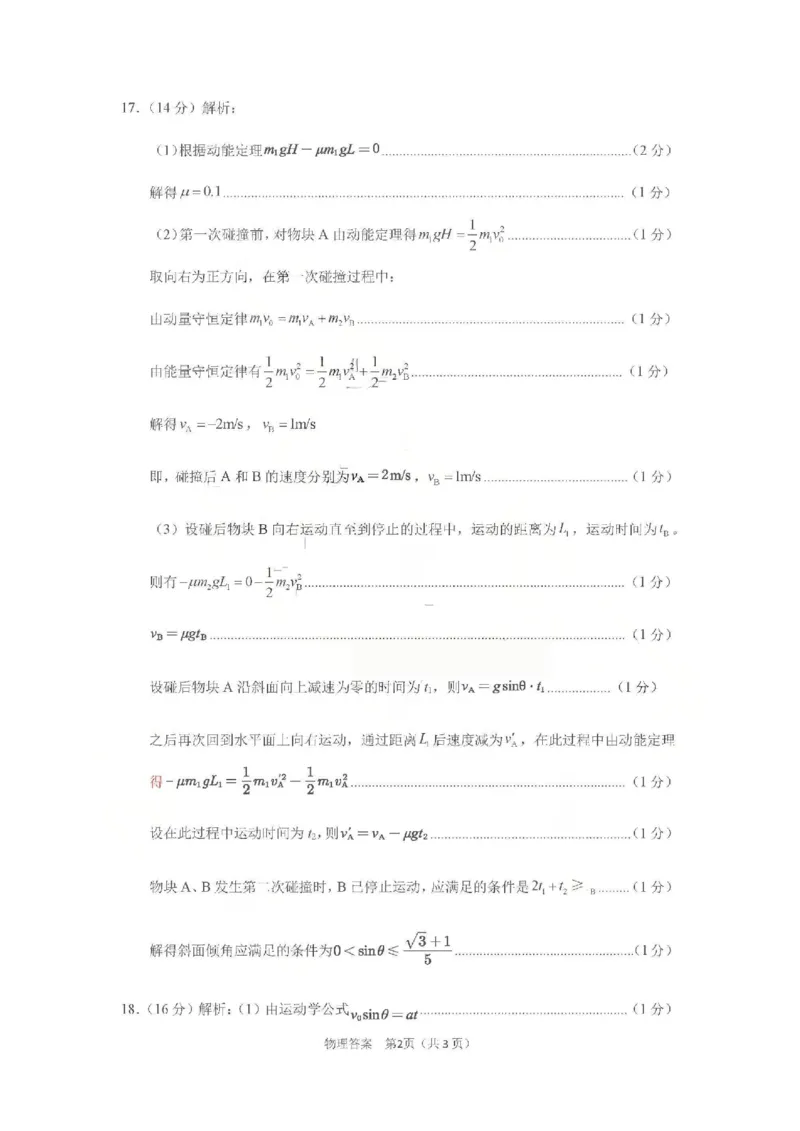 济宁市2026年高考模拟考试物理答案_2024-2026高三（6-6月题库）_2026年04月高三试卷_260426山东省济宁市2026年高考模拟考试（济宁二模）（全科）