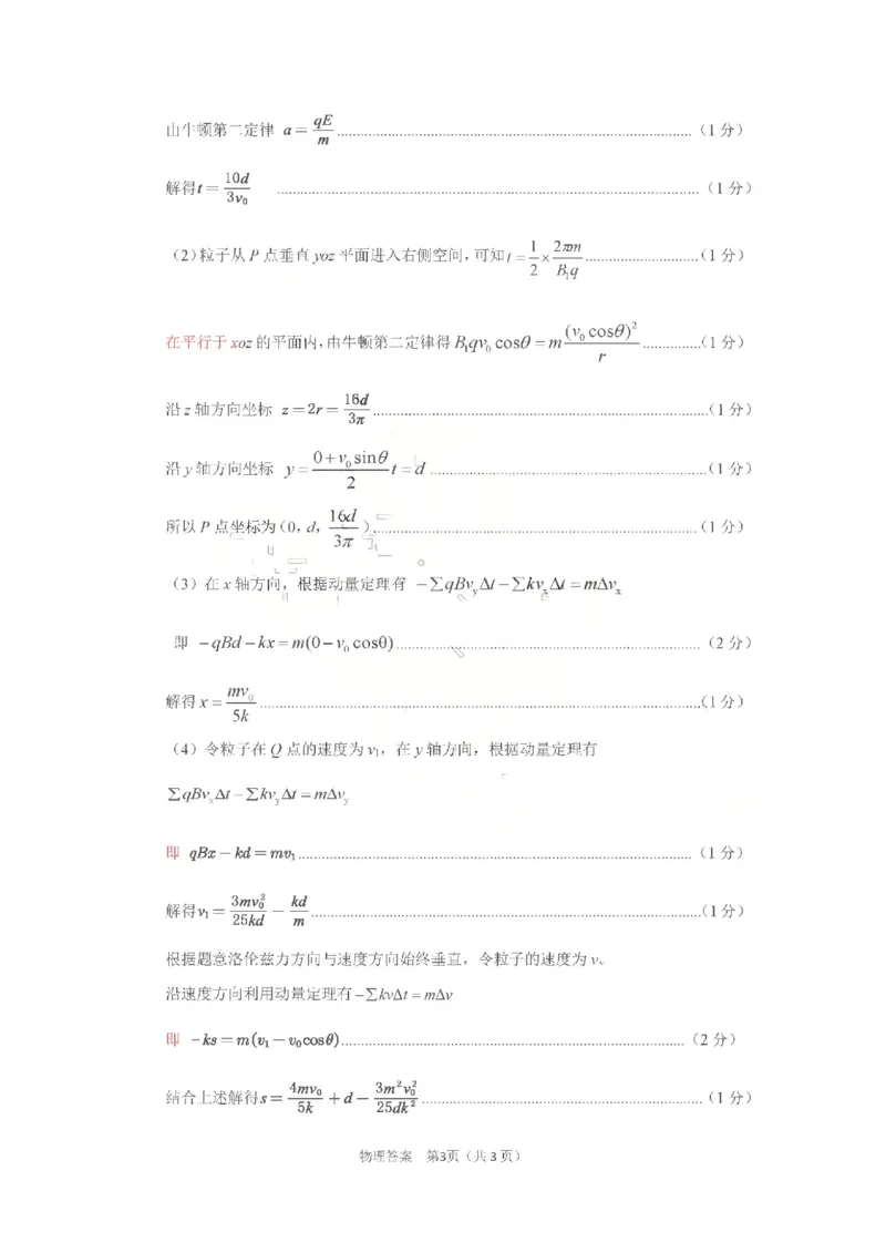 济宁市2026年高考模拟考试物理答案_2024-2026高三（6-6月题库）_2026年04月高三试卷_260426山东省济宁市2026年高考模拟考试（济宁二模）（全科）