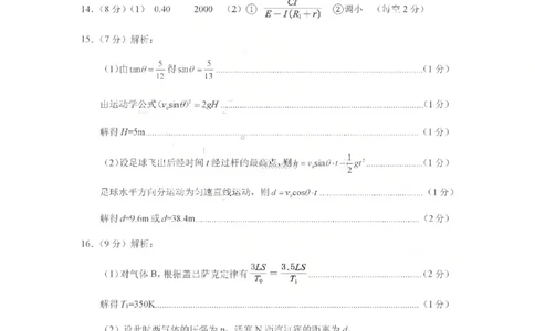 济宁市2026年高考模拟考试物理答案_2024-2026高三（6-6月题库）_2026年04月高三试卷_260426山东省济宁市2026年高考模拟考试（济宁二模）（全科）
