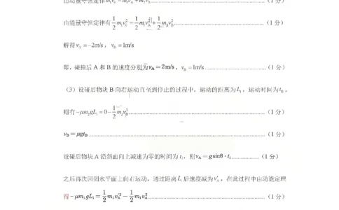 济宁市2026年高考模拟考试物理答案_2024-2026高三（6-6月题库）_2026年04月高三试卷_260426山东省济宁市2026年高考模拟考试（济宁二模）（全科）