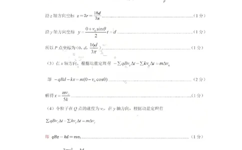 济宁市2026年高考模拟考试物理答案_2024-2026高三（6-6月题库）_2026年04月高三试卷_260426山东省济宁市2026年高考模拟考试（济宁二模）（全科）