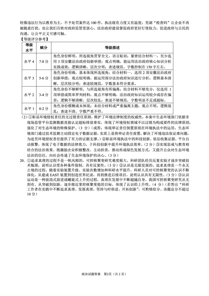 安徽省合肥市2026届高三下学期第二次教学质量检测政治卷及答案_2024-2026高三（6-6月题库）_2026年04月高三试卷