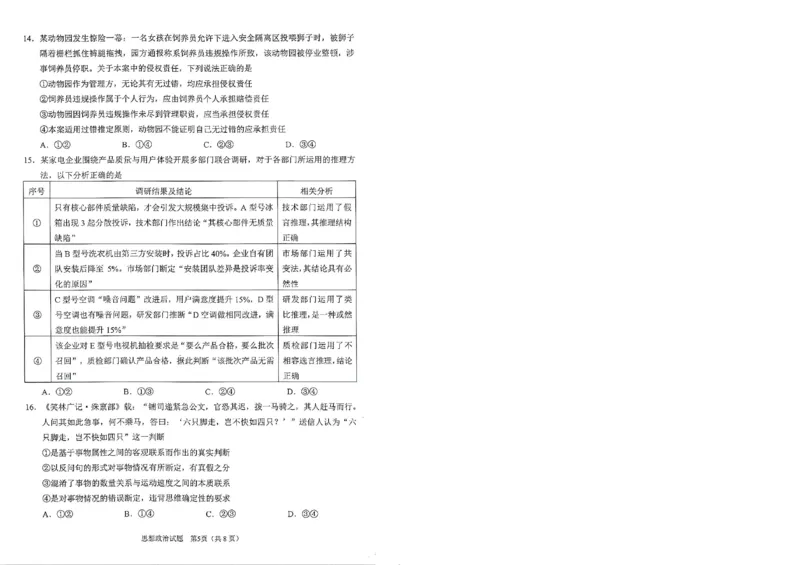 安徽省合肥市2026届高三下学期第二次教学质量检测政治卷及答案_2024-2026高三（6-6月题库）_2026年04月高三试卷