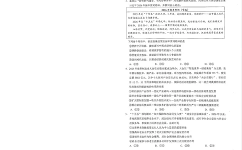 安徽省合肥市2026届高三下学期第二次教学质量检测政治卷及答案_2024-2026高三（6-6月题库）_2026年04月高三试卷