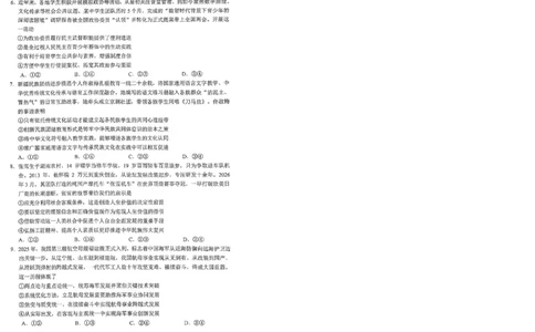 安徽省合肥市2026届高三下学期第二次教学质量检测政治卷及答案_2024-2026高三（6-6月题库）_2026年04月高三试卷