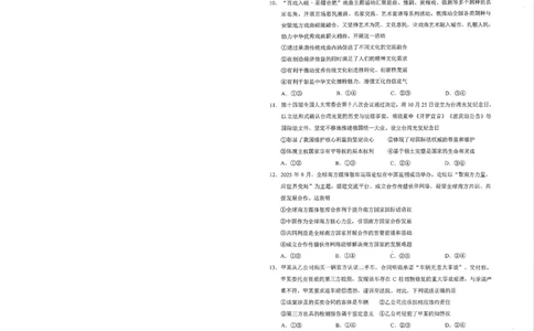 安徽省合肥市2026届高三下学期第二次教学质量检测政治卷及答案_2024-2026高三（6-6月题库）_2026年04月高三试卷