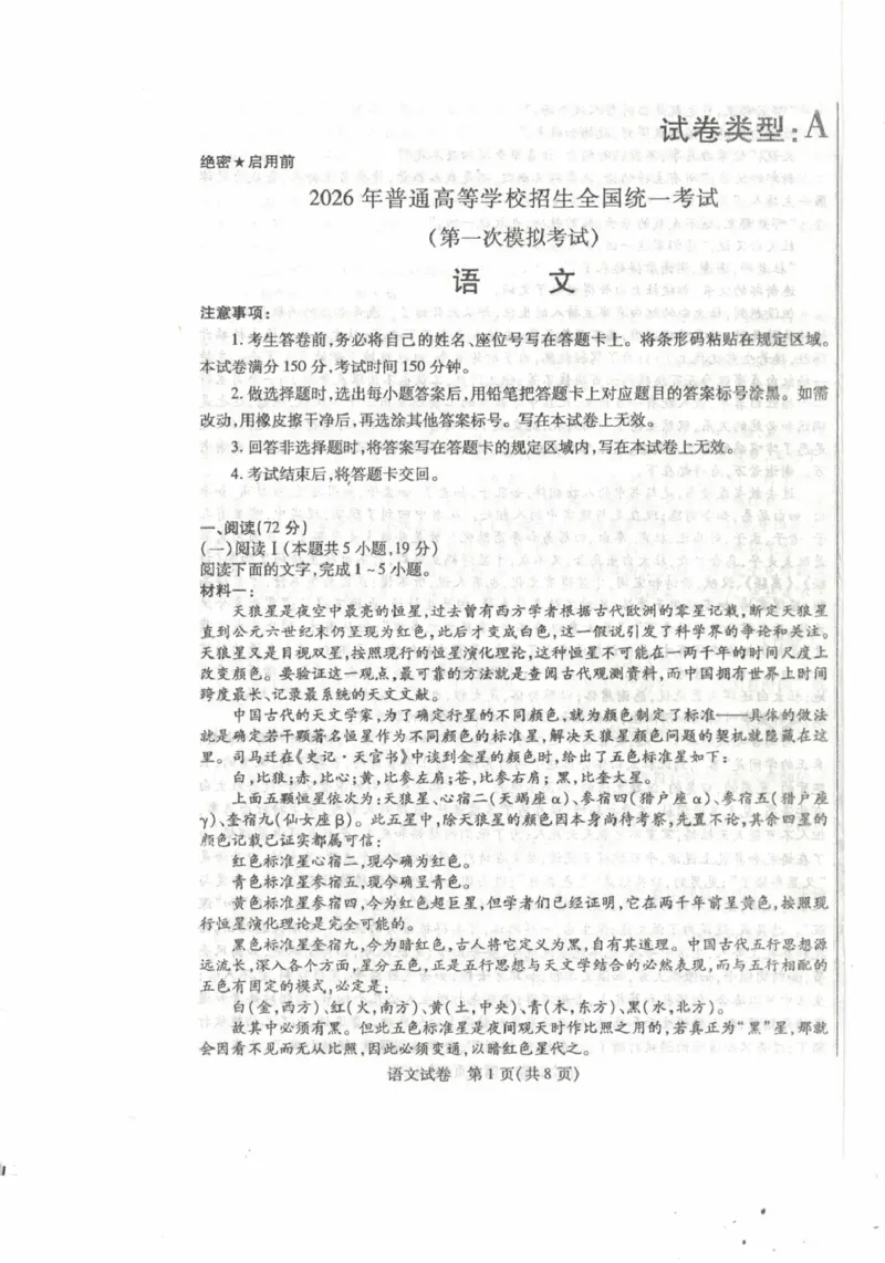 内蒙古包头市2026年高三第一次模拟考试语文_2024-2026高三（6-6月题库）_2026年03月高三试卷_260314内蒙古包头市2026届高三第一次模拟考试（全科）