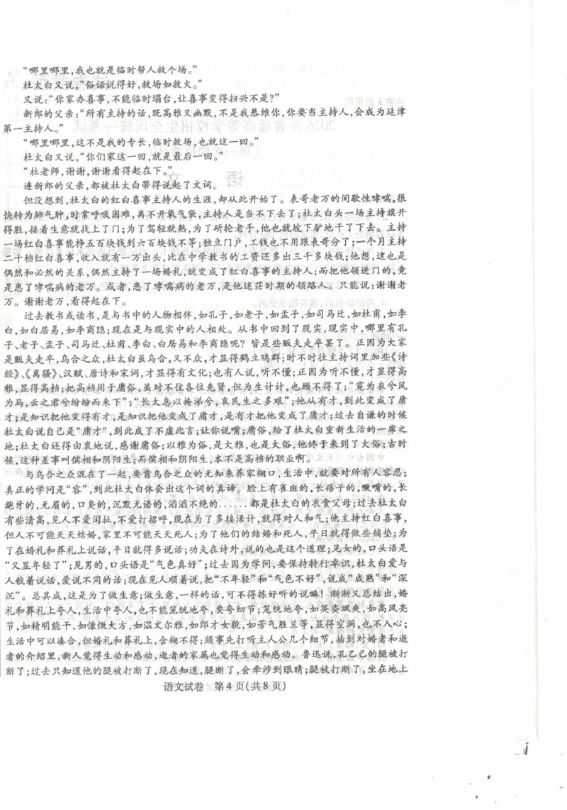 内蒙古包头市2026年高三第一次模拟考试语文_2024-2026高三（6-6月题库）_2026年03月高三试卷_260314内蒙古包头市2026届高三第一次模拟考试（全科）