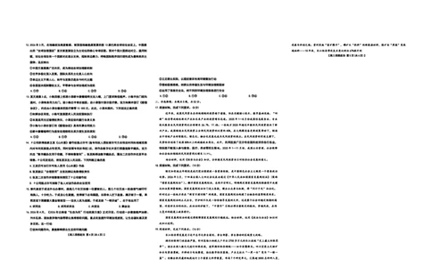 云南省2026届高三下学期4月联考（26-338C）政治_2024-2026高三（6-6月题库）_2026年04月高三试卷_260427金太阳&middot;云南省2026届高三下学期4月联考（26-338C）（全科）