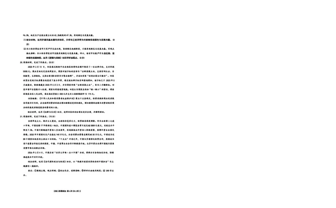 云南省2026届高三下学期4月联考（26-338C）政治_2024-2026高三（6-6月题库）_2026年04月高三试卷_260427金太阳&middot;云南省2026届高三下学期4月联考（26-338C）（全科）