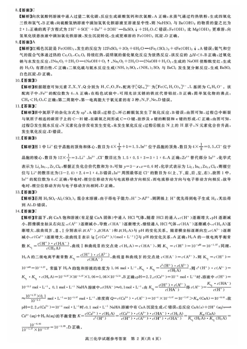 安徽华师联盟2025-2026学年高三第二学期4月质量检测化学试题（含答案）_2024-2026高三（6-6月题库）_2026年04月高三试卷_260414安徽华师联盟2026届高三第二学期4月质量检测（全科）