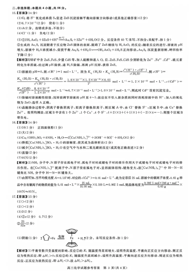 安徽华师联盟2025-2026学年高三第二学期4月质量检测化学试题（含答案）_2024-2026高三（6-6月题库）_2026年04月高三试卷_260414安徽华师联盟2026届高三第二学期4月质量检测（全科）