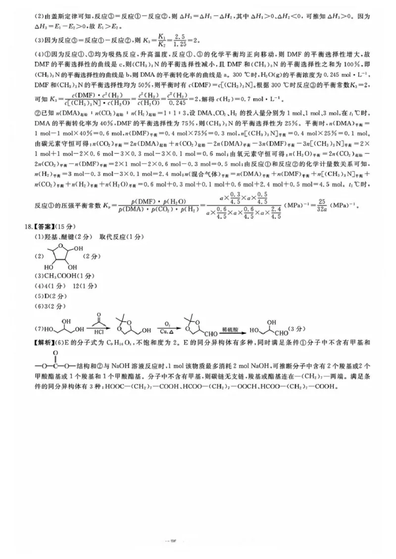 安徽华师联盟2025-2026学年高三第二学期4月质量检测化学试题（含答案）_2024-2026高三（6-6月题库）_2026年04月高三试卷_260414安徽华师联盟2026届高三第二学期4月质量检测（全科）