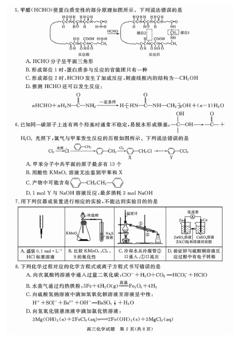安徽华师联盟2025-2026学年高三第二学期4月质量检测化学试题（含答案）_2024-2026高三（6-6月题库）_2026年04月高三试卷_260414安徽华师联盟2026届高三第二学期4月质量检测（全科）