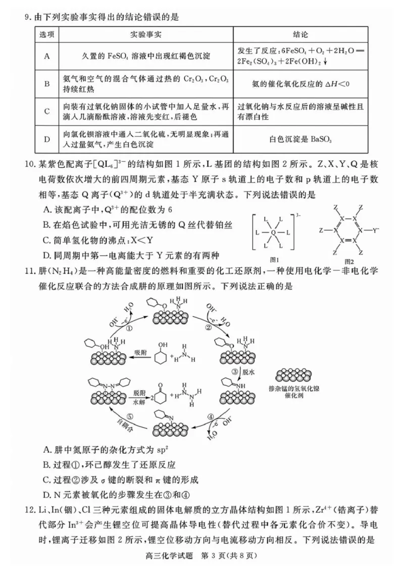 安徽华师联盟2025-2026学年高三第二学期4月质量检测化学试题（含答案）_2024-2026高三（6-6月题库）_2026年04月高三试卷_260414安徽华师联盟2026届高三第二学期4月质量检测（全科）