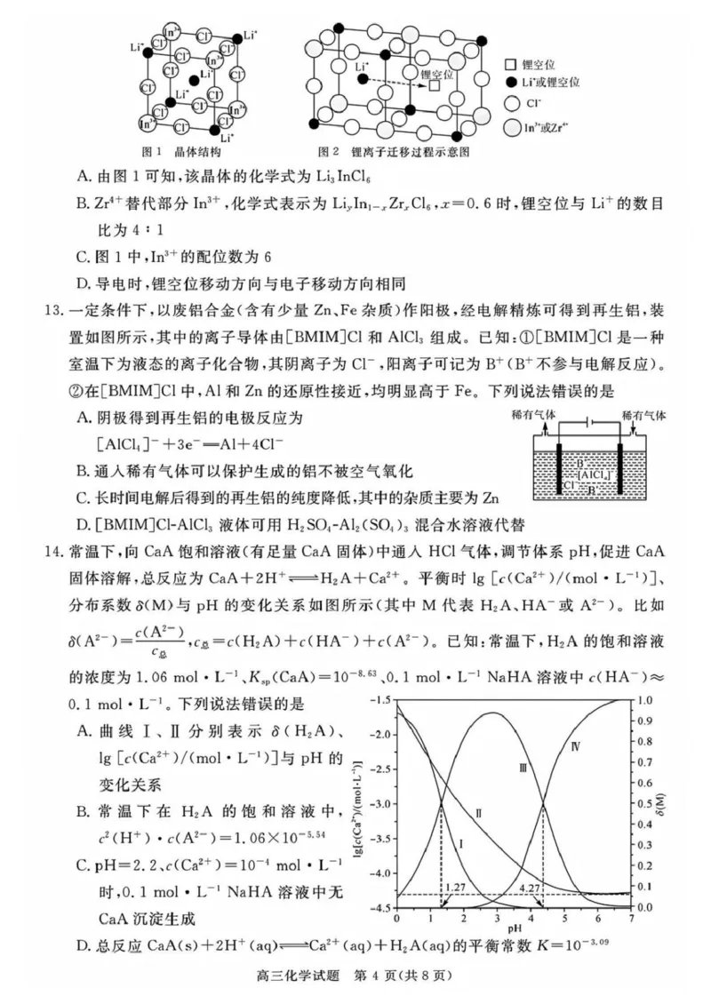 安徽华师联盟2025-2026学年高三第二学期4月质量检测化学试题（含答案）_2024-2026高三（6-6月题库）_2026年04月高三试卷_260414安徽华师联盟2026届高三第二学期4月质量检测（全科）