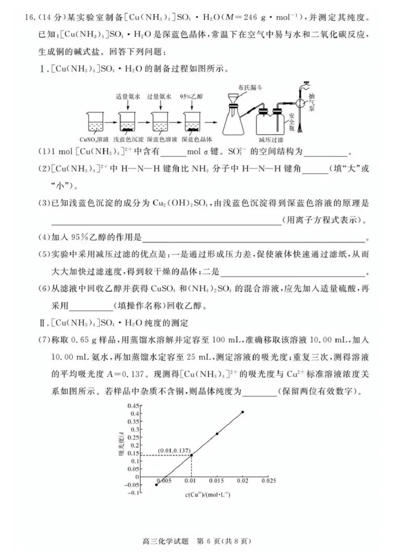 安徽华师联盟2025-2026学年高三第二学期4月质量检测化学试题（含答案）_2024-2026高三（6-6月题库）_2026年04月高三试卷_260414安徽华师联盟2026届高三第二学期4月质量检测（全科）