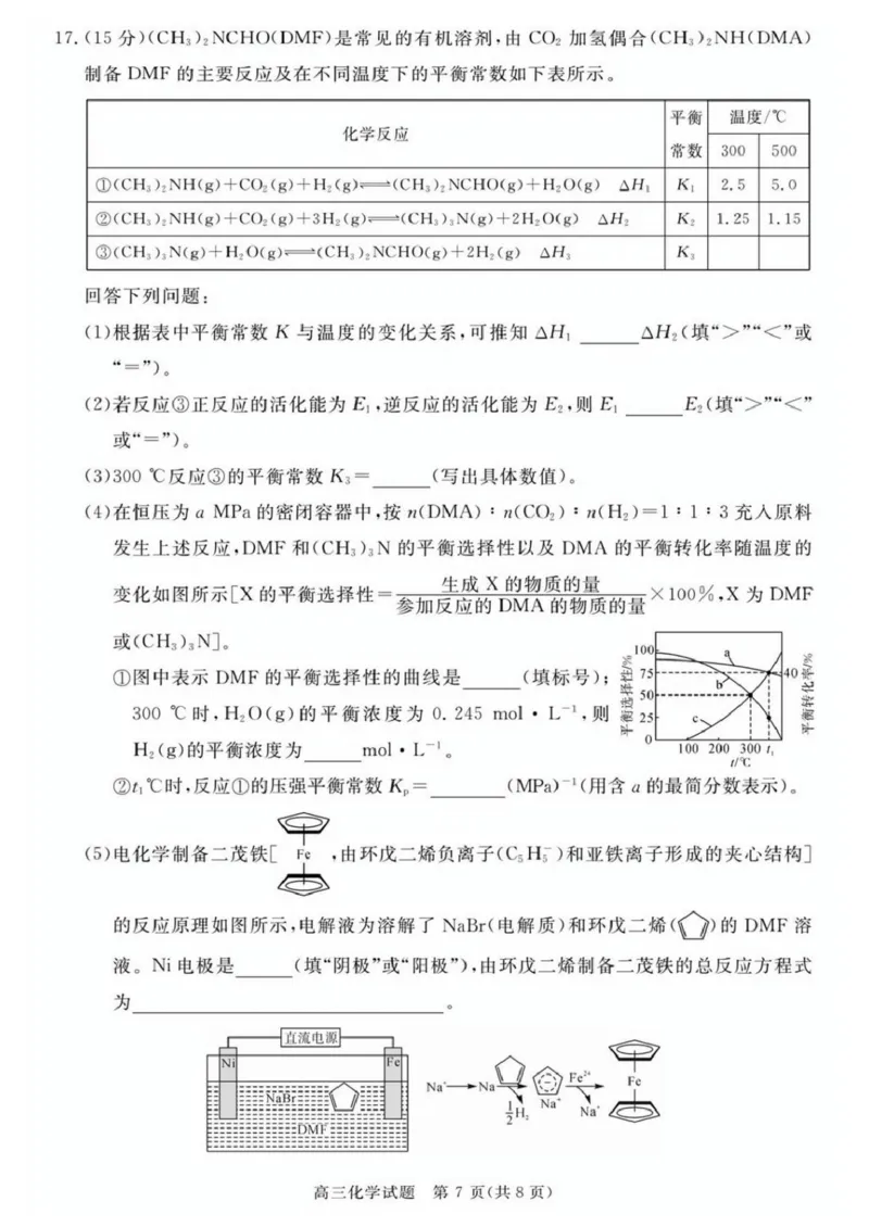 安徽华师联盟2025-2026学年高三第二学期4月质量检测化学试题（含答案）_2024-2026高三（6-6月题库）_2026年04月高三试卷_260414安徽华师联盟2026届高三第二学期4月质量检测（全科）