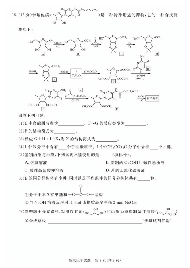 安徽华师联盟2025-2026学年高三第二学期4月质量检测化学试题（含答案）_2024-2026高三（6-6月题库）_2026年04月高三试卷_260414安徽华师联盟2026届高三第二学期4月质量检测（全科）