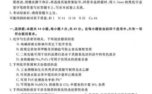 安徽华师联盟2025-2026学年高三第二学期4月质量检测化学试题（含答案）_2024-2026高三（6-6月题库）_2026年04月高三试卷_260414安徽华师联盟2026届高三第二学期4月质量检测（全科）