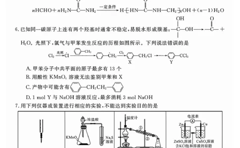 安徽华师联盟2025-2026学年高三第二学期4月质量检测化学试题（含答案）_2024-2026高三（6-6月题库）_2026年04月高三试卷_260414安徽华师联盟2026届高三第二学期4月质量检测（全科）