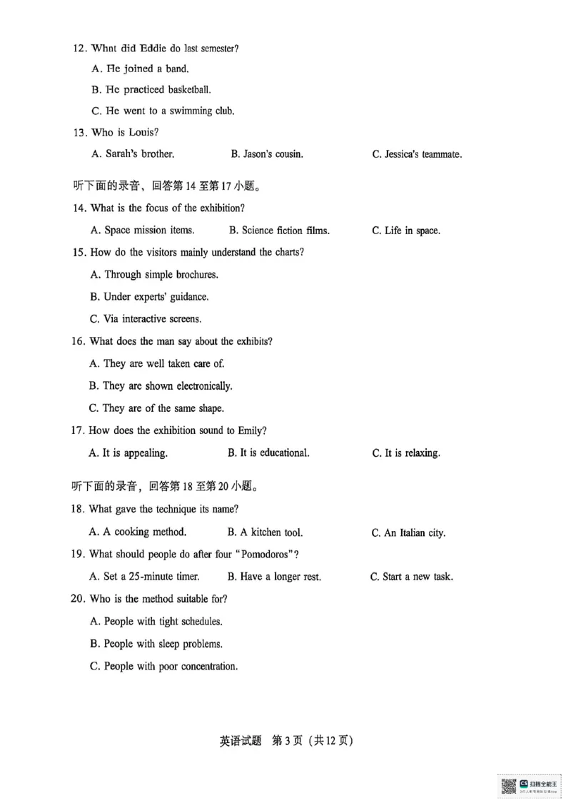 厦门市2026届高中毕业班模拟测试英语_2024-2026高三（6-6月题库）_2026年04月高三试卷_260403福建厦门市2026届高中毕业班第二次质量检测（全科）