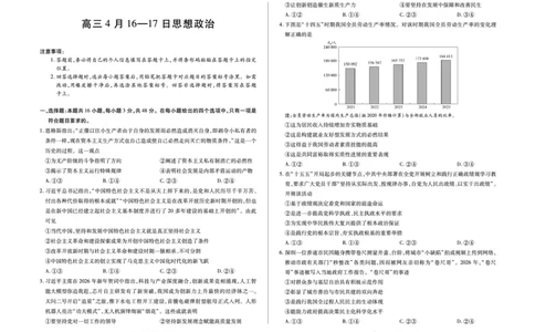 合肥市第六中学等学校2026届高三4月16&mdash;17日联考政治_2024-2026高三（6-6月题库）_2026年04月高三试卷_260420安徽省合肥市第六中学等学校2026届高三4月16&mdash;17日联考（全科）