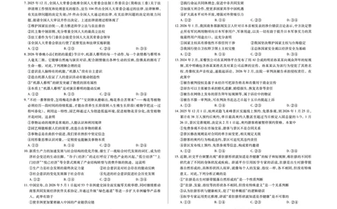 合肥市第六中学等学校2026届高三4月16&mdash;17日联考政治_2024-2026高三（6-6月题库）_2026年04月高三试卷_260420安徽省合肥市第六中学等学校2026届高三4月16&mdash;17日联考（全科）