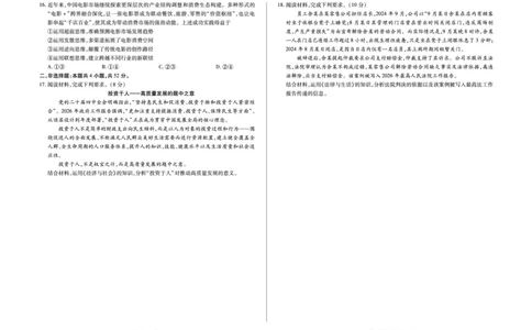 合肥市第六中学等学校2026届高三4月16&mdash;17日联考政治_2024-2026高三（6-6月题库）_2026年04月高三试卷_260420安徽省合肥市第六中学等学校2026届高三4月16&mdash;17日联考（全科）