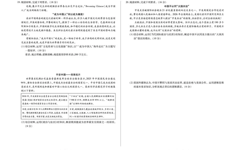 合肥市第六中学等学校2026届高三4月16&mdash;17日联考政治_2024-2026高三（6-6月题库）_2026年04月高三试卷_260420安徽省合肥市第六中学等学校2026届高三4月16&mdash;17日联考（全科）