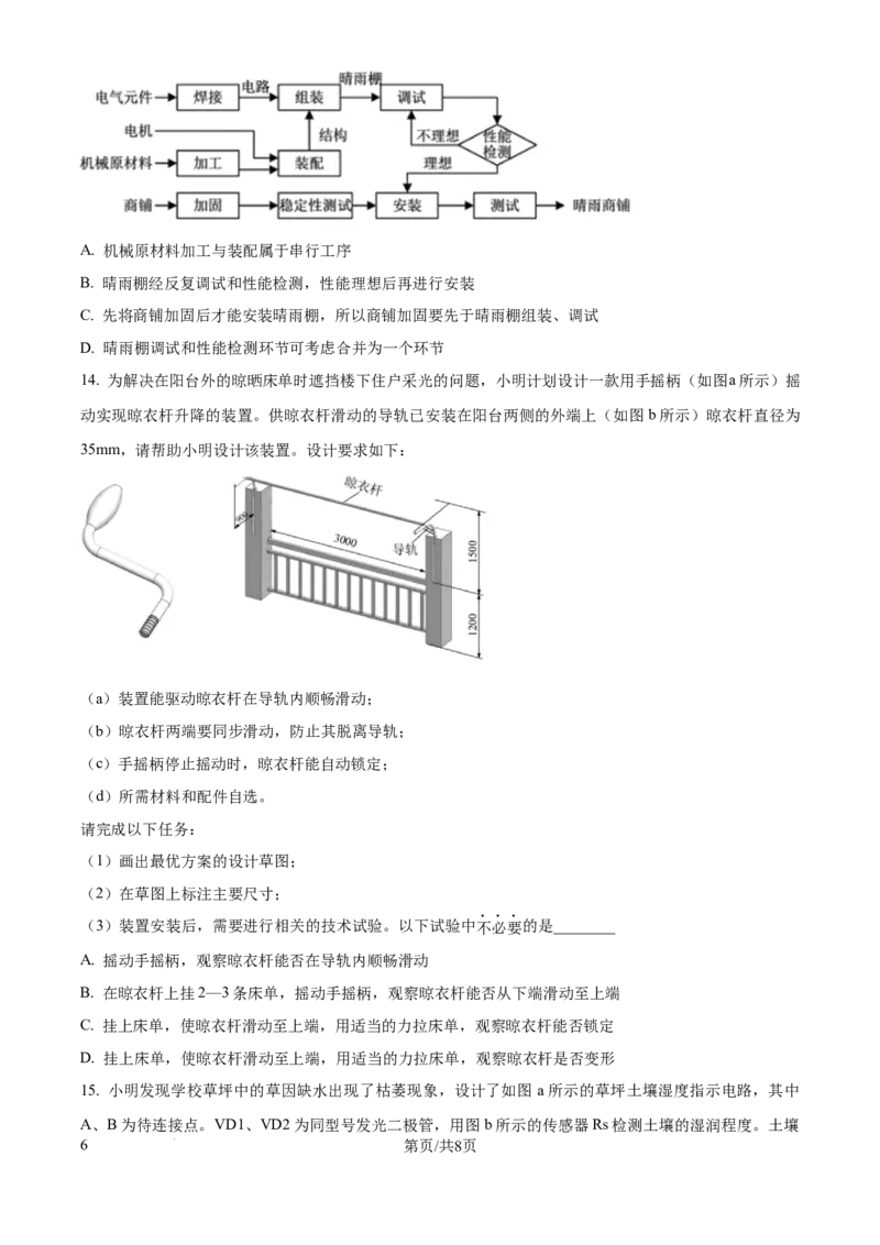 2026年1月浙江省新高考通用技术高考真题（原卷版）_高考知识库_全国高考历年真题_❤️浙江省高考真题备考2026_10.浙江技术高考2015-2026.1_通用技术