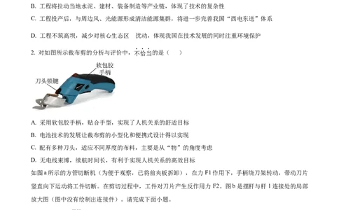 2026年1月浙江省新高考通用技术高考真题（原卷版）_高考知识库_全国高考历年真题_❤️浙江省高考真题备考2026_10.浙江技术高考2015-2026.1_通用技术