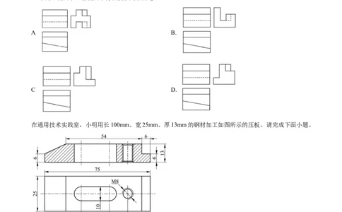 2026年1月浙江省新高考通用技术高考真题（原卷版）_高考知识库_全国高考历年真题_❤️浙江省高考真题备考2026_10.浙江技术高考2015-2026.1_通用技术