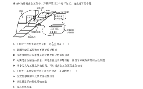 2026年1月浙江省新高考通用技术高考真题（原卷版）_高考知识库_全国高考历年真题_❤️浙江省高考真题备考2026_10.浙江技术高考2015-2026.1_通用技术