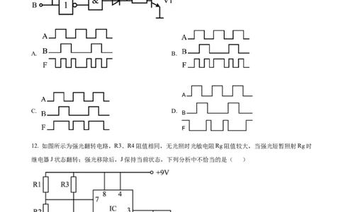 2026年1月浙江省新高考通用技术高考真题（原卷版）_高考知识库_全国高考历年真题_❤️浙江省高考真题备考2026_10.浙江技术高考2015-2026.1_通用技术