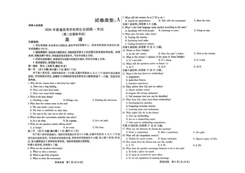 包头市2026届高三下学期二模考试英语_2024-2026高三（6-6月题库）_2026年04月高三试卷_260420内蒙古包头市2026届高三下学期二模考试（包头二模）（全科）