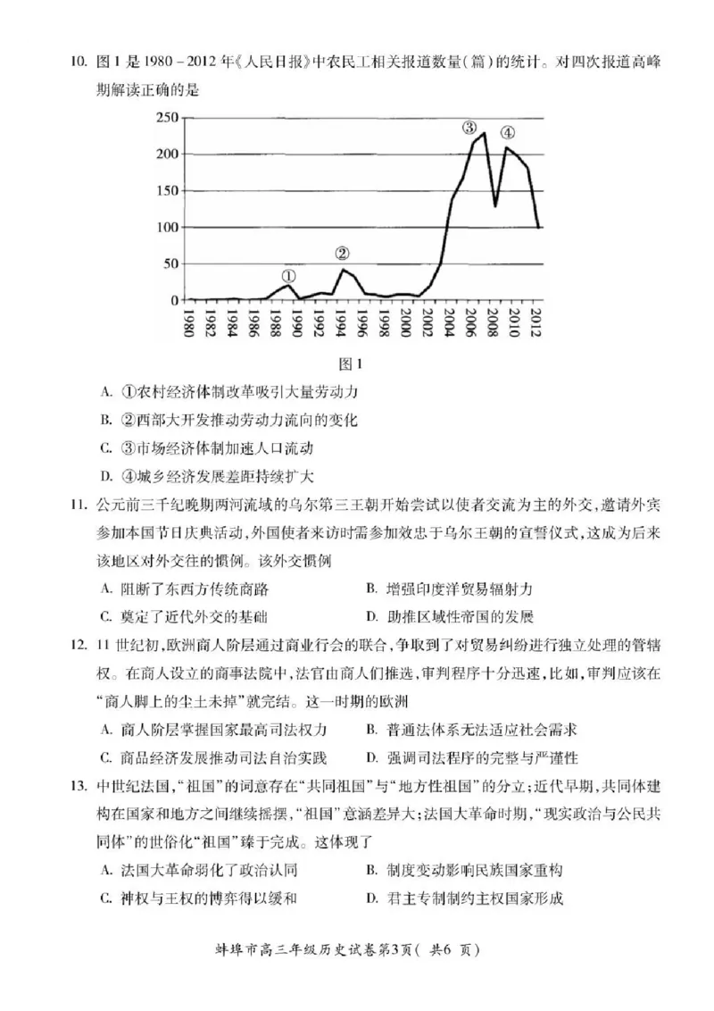 安徽省蚌埠市2026届高三下学期4月适应性考试历史试卷（含答案）_2024-2026高三（6-6月题库）_2026年04月高三试卷_260421安徽省蚌埠市2026届高三下学期适应性考试