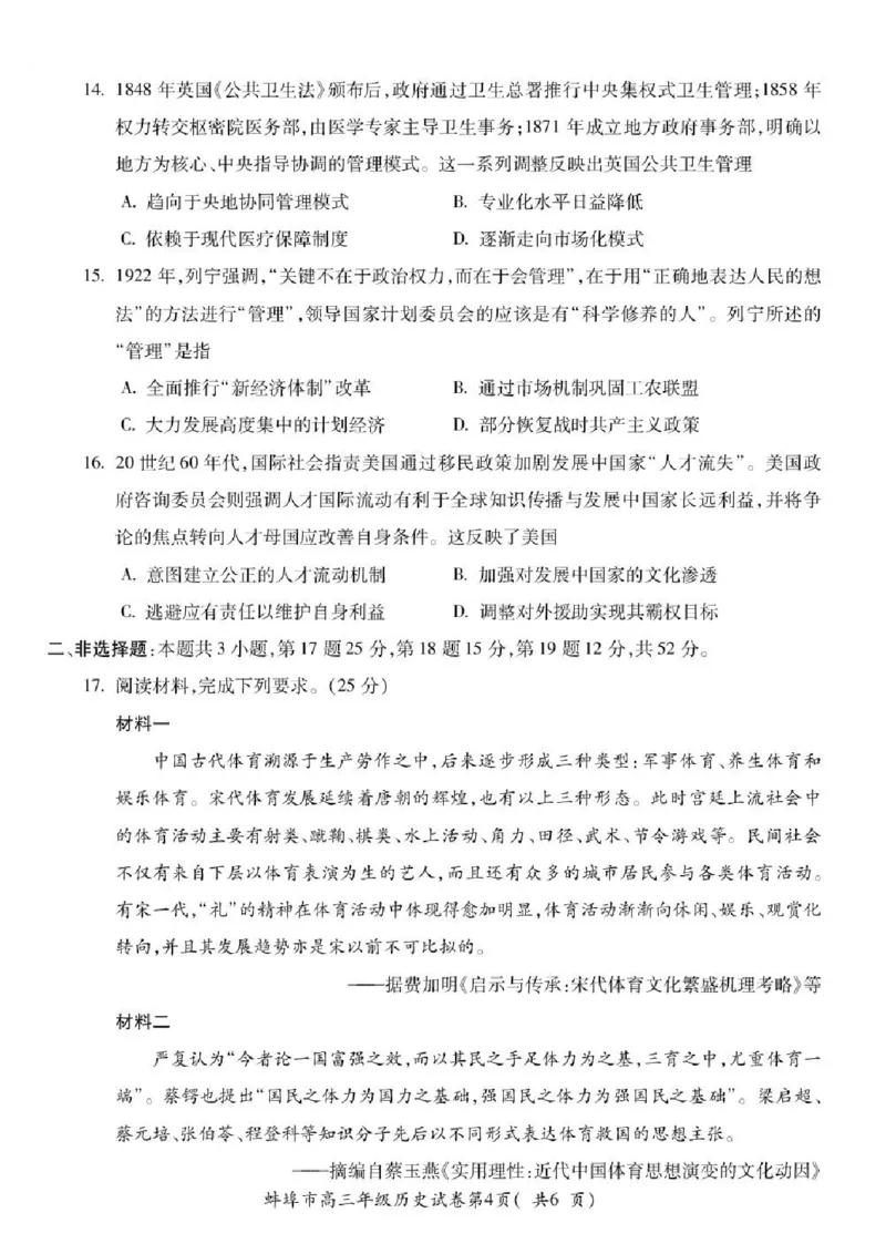 安徽省蚌埠市2026届高三下学期4月适应性考试历史试卷（含答案）_2024-2026高三（6-6月题库）_2026年04月高三试卷_260421安徽省蚌埠市2026届高三下学期适应性考试