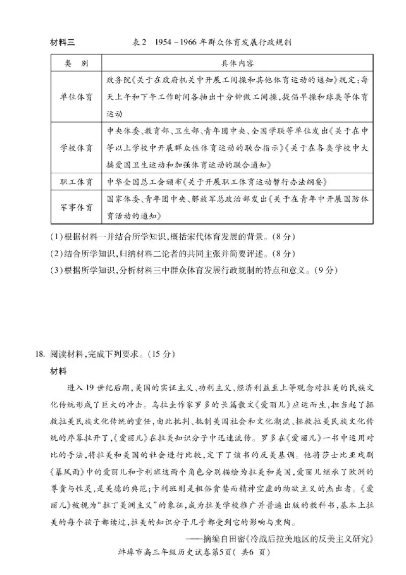 安徽省蚌埠市2026届高三下学期4月适应性考试历史试卷（含答案）_2024-2026高三（6-6月题库）_2026年04月高三试卷_260421安徽省蚌埠市2026届高三下学期适应性考试