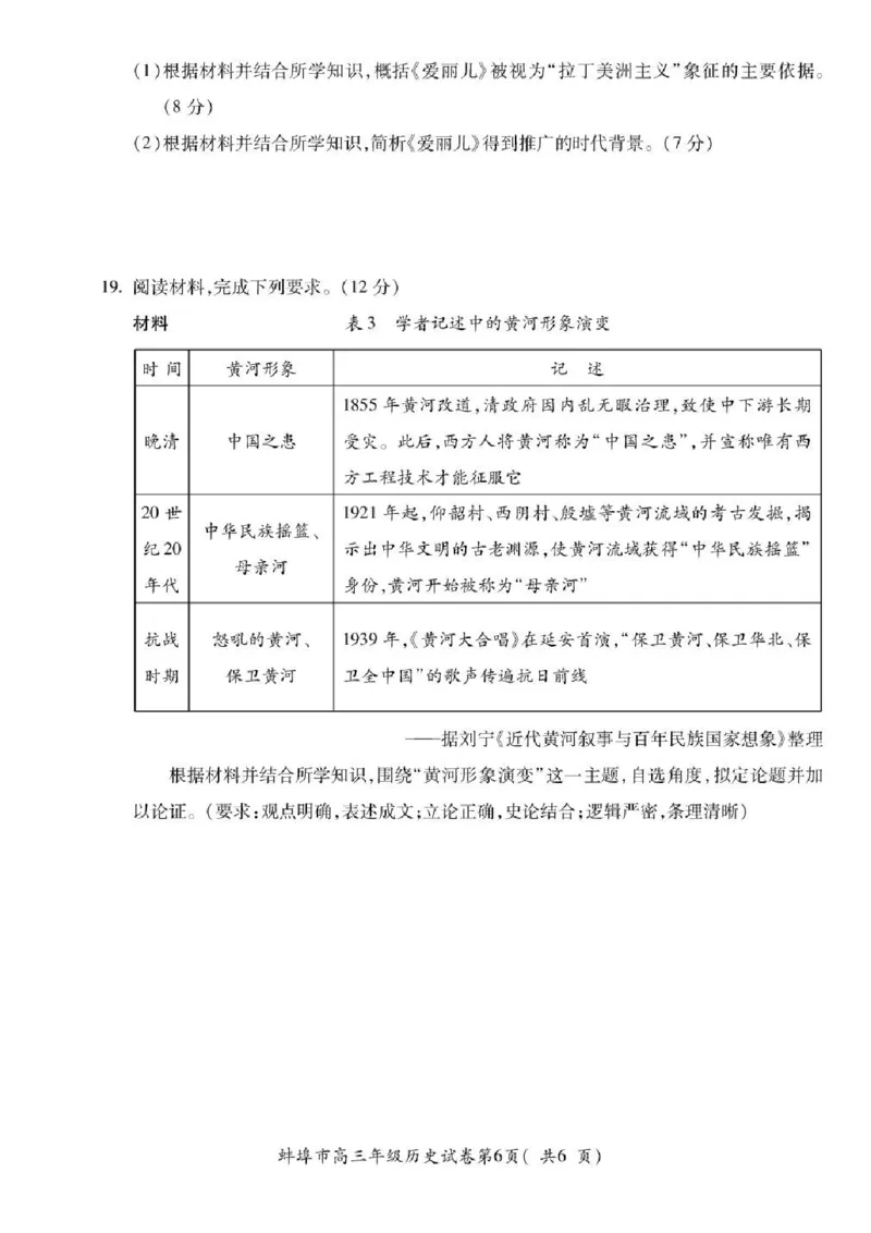 安徽省蚌埠市2026届高三下学期4月适应性考试历史试卷（含答案）_2024-2026高三（6-6月题库）_2026年04月高三试卷_260421安徽省蚌埠市2026届高三下学期适应性考试
