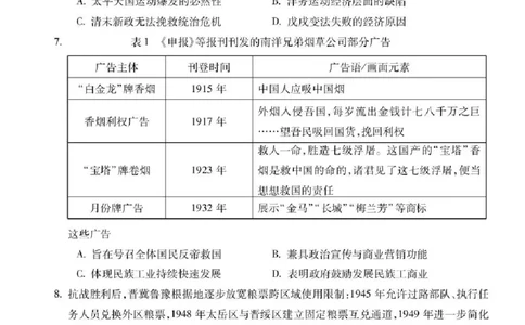 安徽省蚌埠市2026届高三下学期4月适应性考试历史试卷（含答案）_2024-2026高三（6-6月题库）_2026年04月高三试卷_260421安徽省蚌埠市2026届高三下学期适应性考试