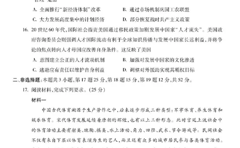 安徽省蚌埠市2026届高三下学期4月适应性考试历史试卷（含答案）_2024-2026高三（6-6月题库）_2026年04月高三试卷_260421安徽省蚌埠市2026届高三下学期适应性考试