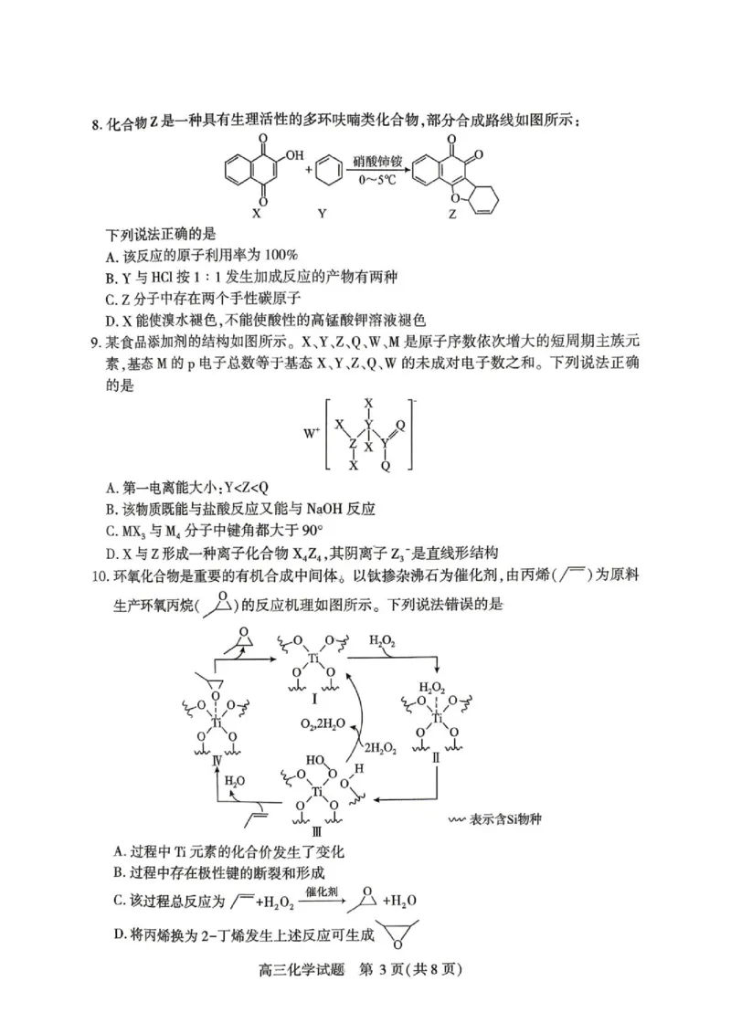 湖北2026届高三下学期4月调研化学试题_2024-2026高三（6-6月题库）_2026年04月高三试卷_2604302026届湖北省高三(4月)调研模拟考试（全科）_2026届湖北省高三(4月)调研模拟考试化学