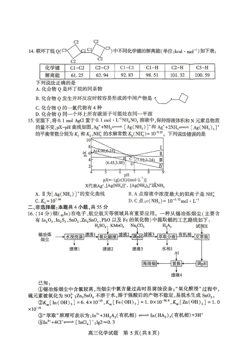 湖北2026届高三下学期4月调研化学试题_2024-2026高三（6-6月题库）_2026年04月高三试卷_2604302026届湖北省高三(4月)调研模拟考试（全科）_2026届湖北省高三(4月)调研模拟考试化学