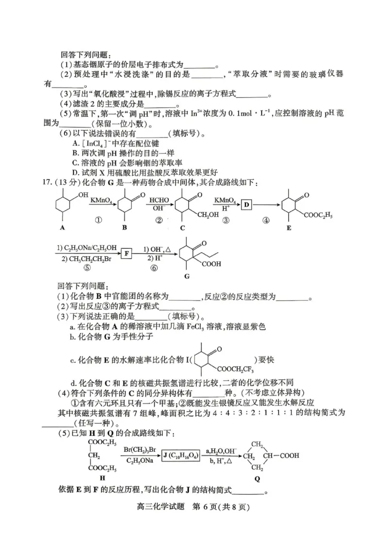 湖北2026届高三下学期4月调研化学试题_2024-2026高三（6-6月题库）_2026年04月高三试卷_2604302026届湖北省高三(4月)调研模拟考试（全科）_2026届湖北省高三(4月)调研模拟考试化学