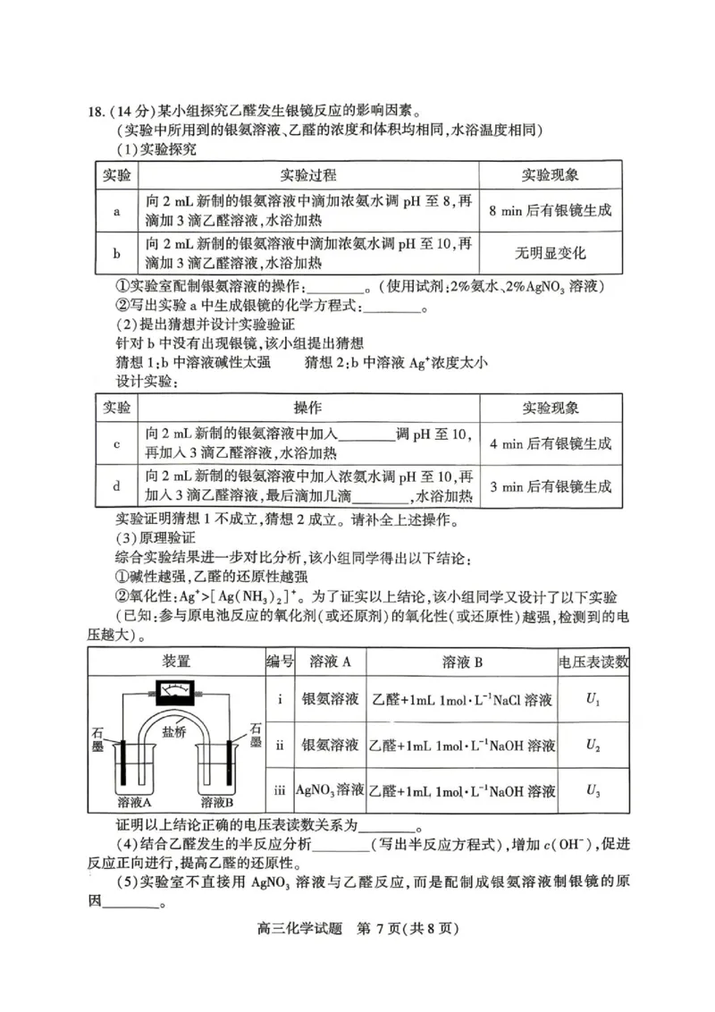 湖北2026届高三下学期4月调研化学试题_2024-2026高三（6-6月题库）_2026年04月高三试卷_2604302026届湖北省高三(4月)调研模拟考试（全科）_2026届湖北省高三(4月)调研模拟考试化学