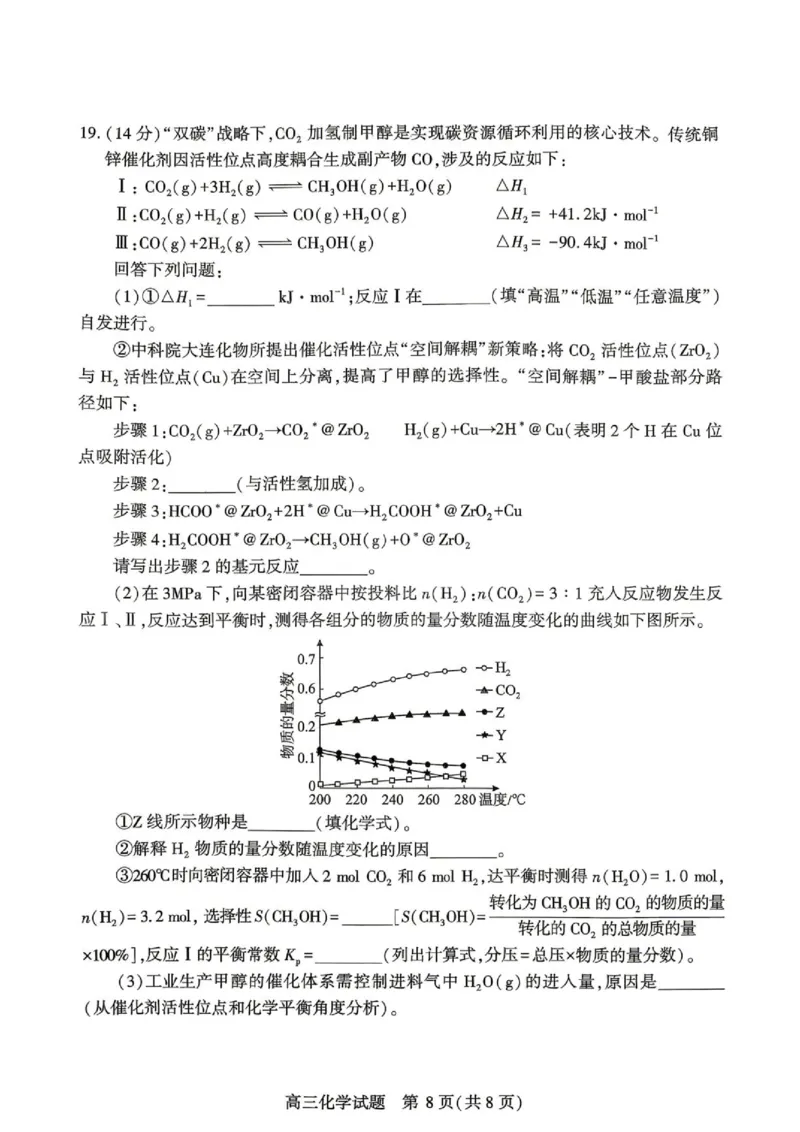 湖北2026届高三下学期4月调研化学试题_2024-2026高三（6-6月题库）_2026年04月高三试卷_2604302026届湖北省高三(4月)调研模拟考试（全科）_2026届湖北省高三(4月)调研模拟考试化学